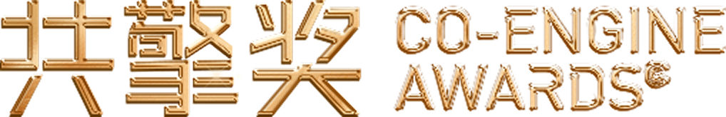 共擎奖logo